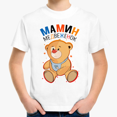 Детская футболка Мамин медвеженок