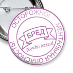 Ментальная опасность