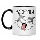 'Корми!'