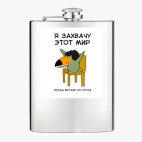 Фляжка стальная