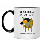 Кружка двухцветная