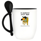 Кружка с ложкой