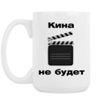 Кружка 420 мл