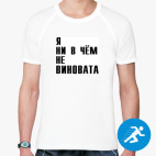 Мужская спортивная футболка