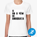 Женская спортивная футболка