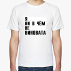 Мужская футболка