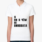 Женская рубашка поло