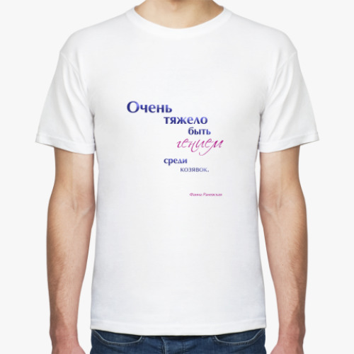 Футболка с принтом Тяжело быть гением