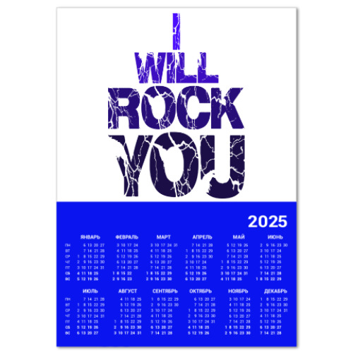 Календарь I will rock you