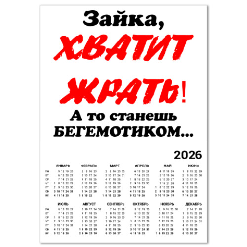 Календарь с принтом диета