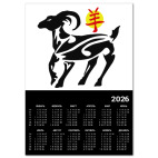 Год козы (овцы) 2015