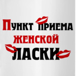 пункт приема