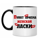 пункт приема