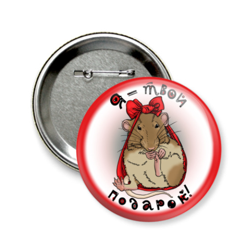 Значок 58мм с принтом Подарок