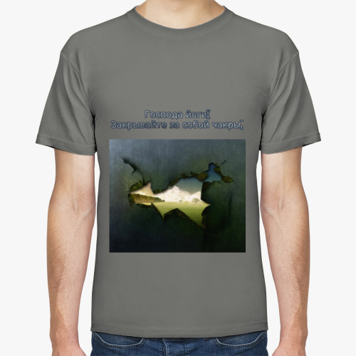 Футболка с принтом Закрывайте  за собой чакры!