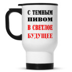 Кружка-термос