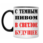 Кружка двухцветная