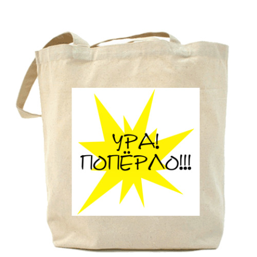 Сумка шоппер с принтом Ура! Попёрло!