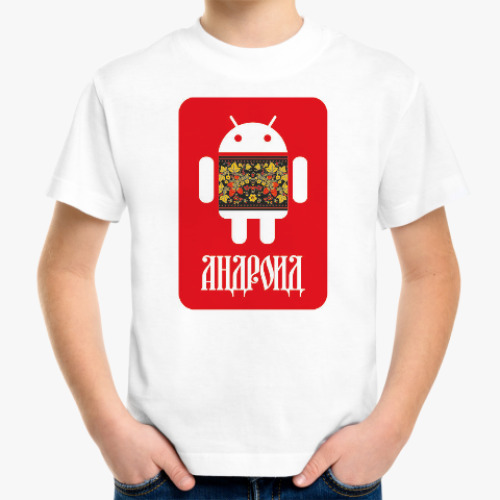 Детская футболка Андроид