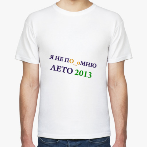 Футболка Провал в памяти 2013