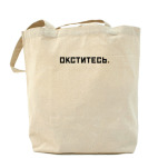 Холщовая сумка
