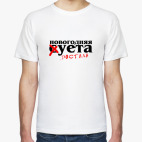 Суета достала