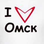 Я люблю Омск