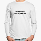 Лонгслив