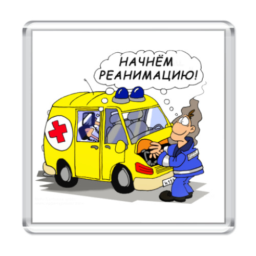 Магнит Реанимация