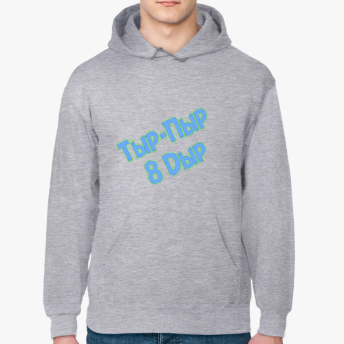 Толстовка худи с принтом Тыр-Пыр 8 Дыр