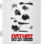 Пятна, мои родимые!