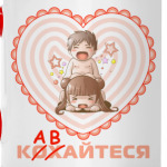 'Кавайтеся'