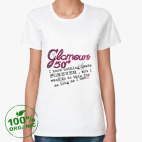 Женская футболка органик