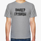 ОФИЦЕР ГРАНИЦЫ подарок военным армии России ПВ ФСБ
