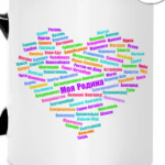 Моя Родина Россия,яркое сердце