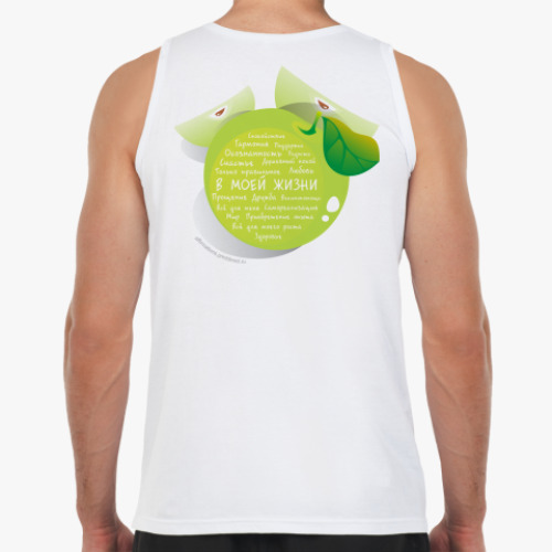 Майка с принтом Яблоко-Аффирмации В моей жизни