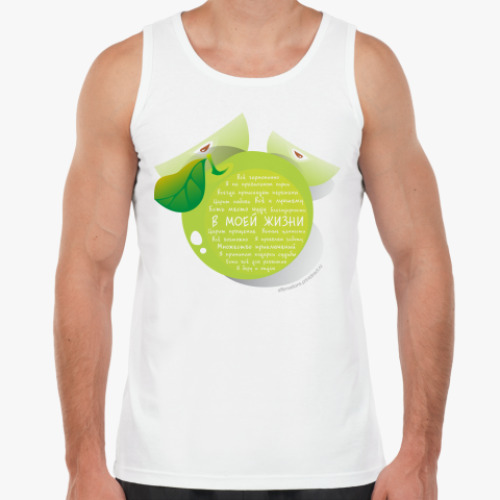 Майка с принтом Яблоко-Аффирмации В моей жизни