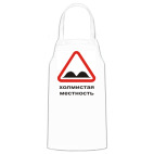 Кухонный фартук