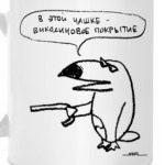 «Покрытие»