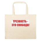 Большая сумка шоппер