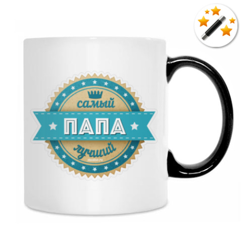 Кружка-хамелеон с принтом САМЫЙ ЛУЧШИЙ ПАПА