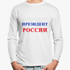 Лонгслив
