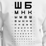 Проверка остроты зрения ШБМНК