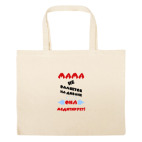 Большая сумка шоппер