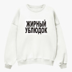 Свитшот оверсайз