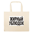 Большая сумка шоппер