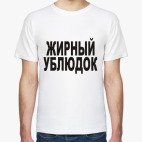 Мужская футболка