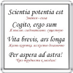 Пословицы на латинском языке