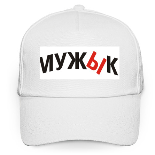 Кепка бейсболка с принтом Мужик