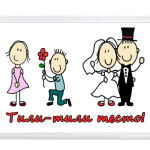 жених и невеста